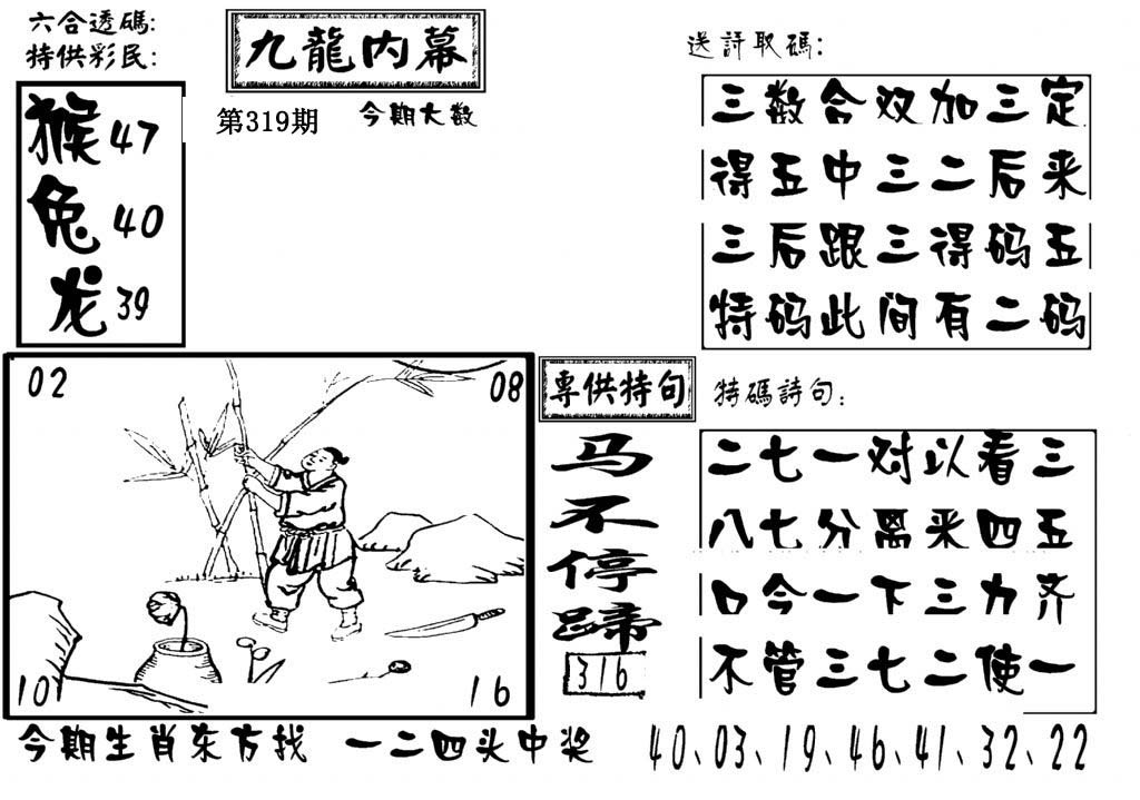 澳门传真3-319