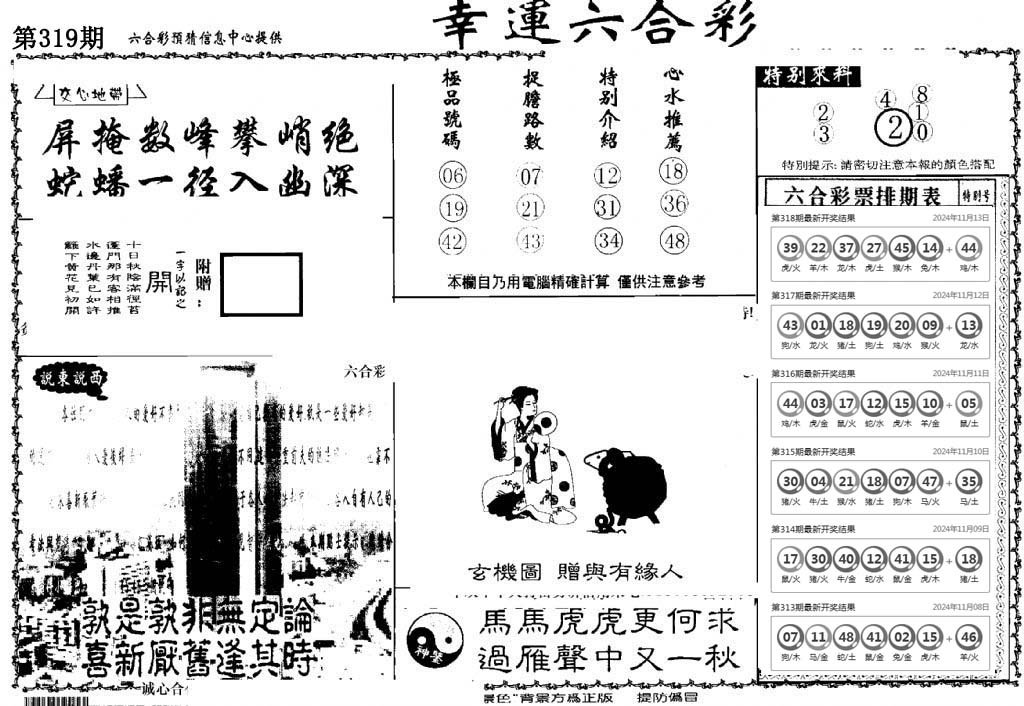 老幸运六合-319