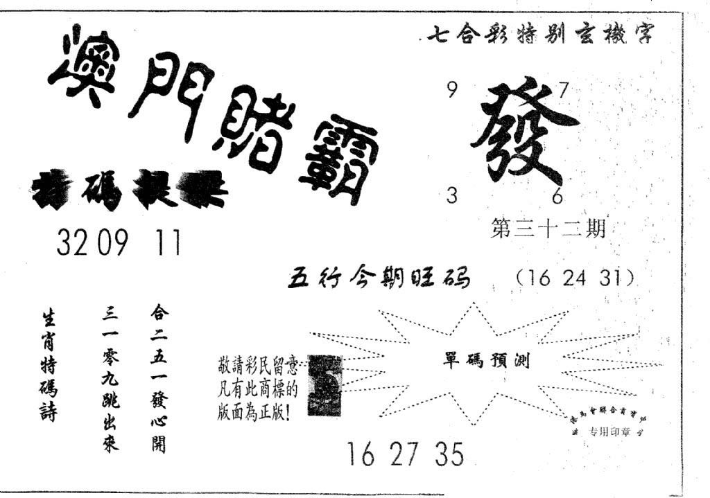 澳门赌霸-32