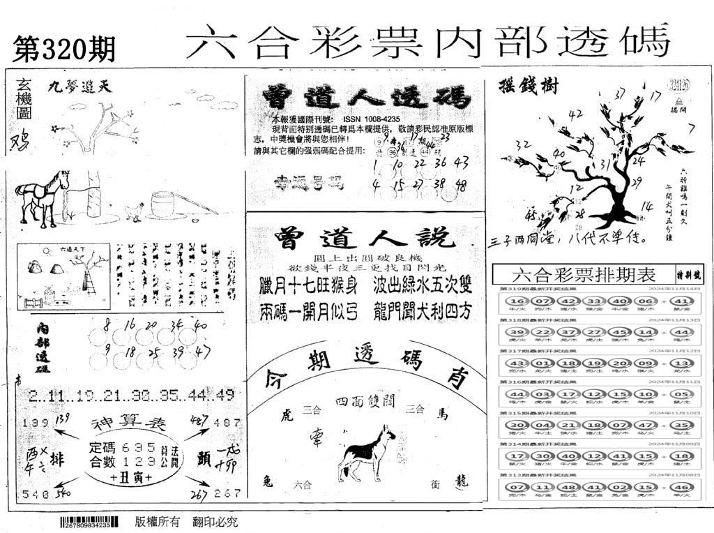 内部透码(信封)-320