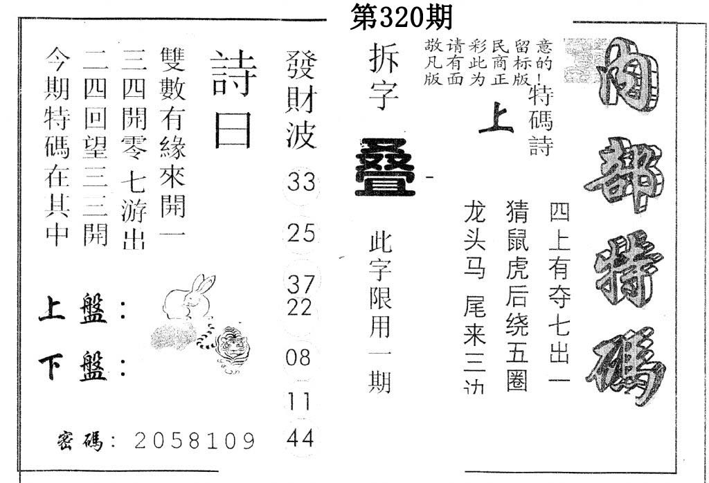 另版内部特码-320