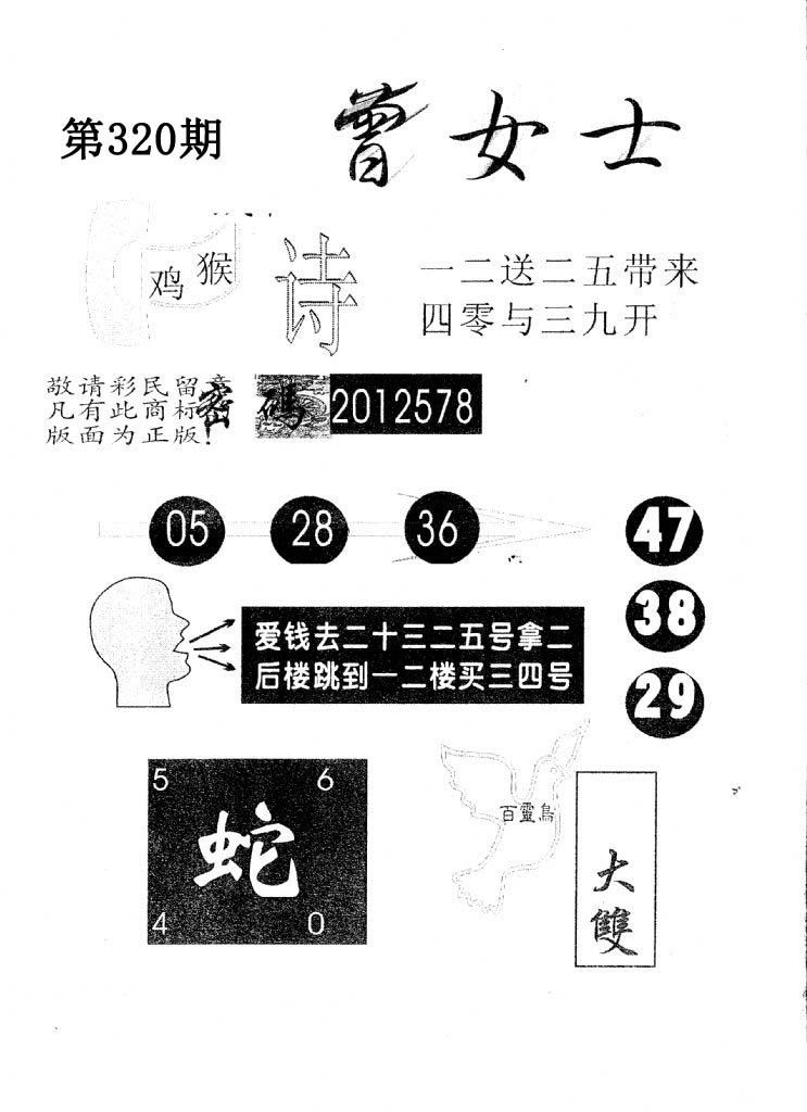 另版曾女士百灵鸟-320