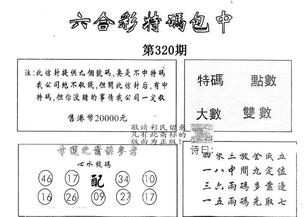 另版2000包中特-320