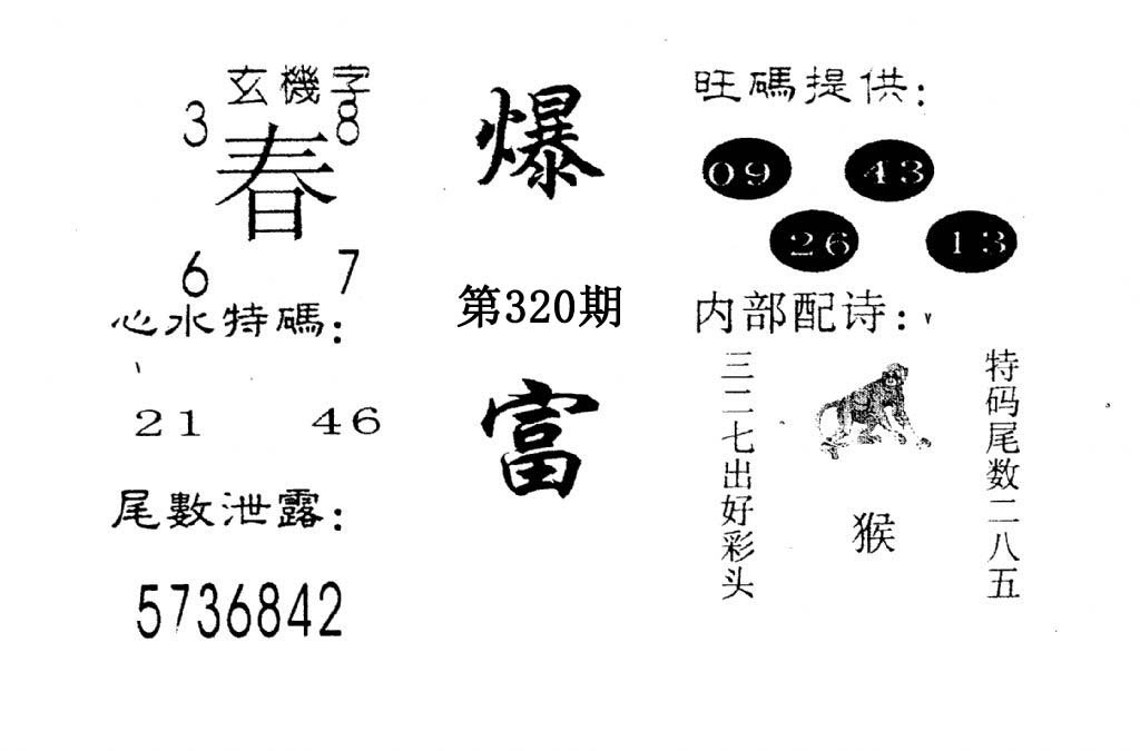 爆富-320