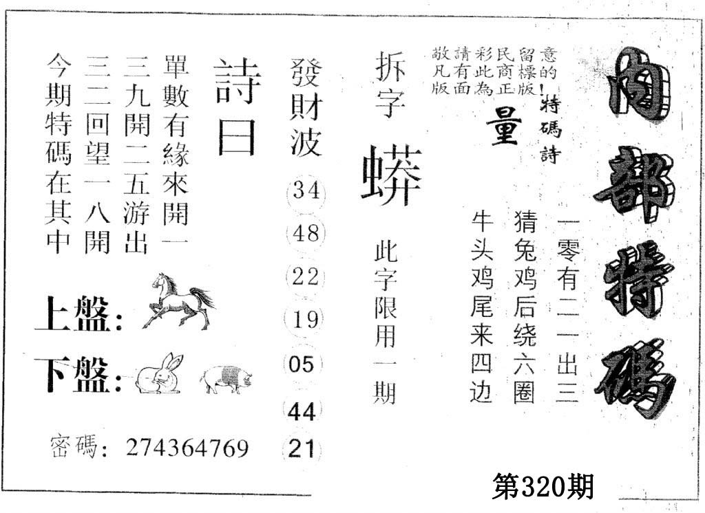 内部特码-320