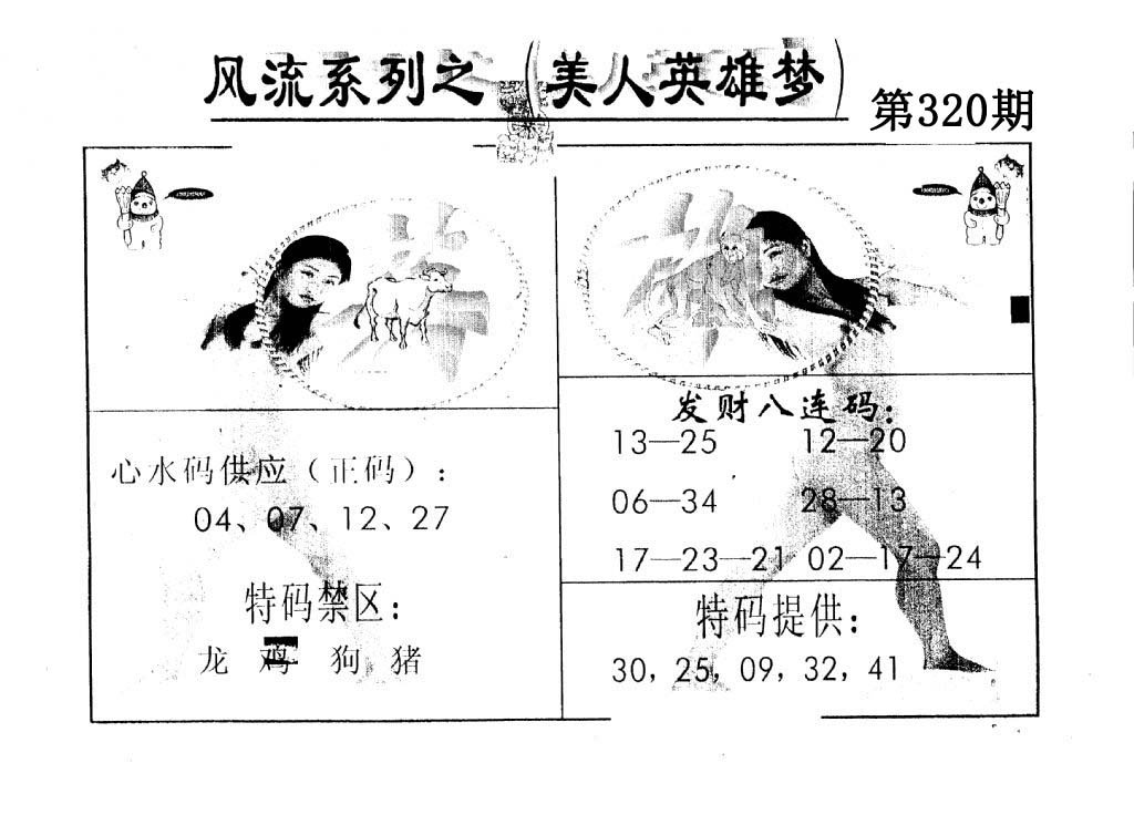 风流系列-5-320