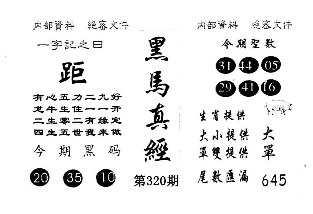 黑马真经-320