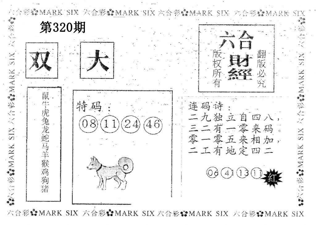 六合财经-320