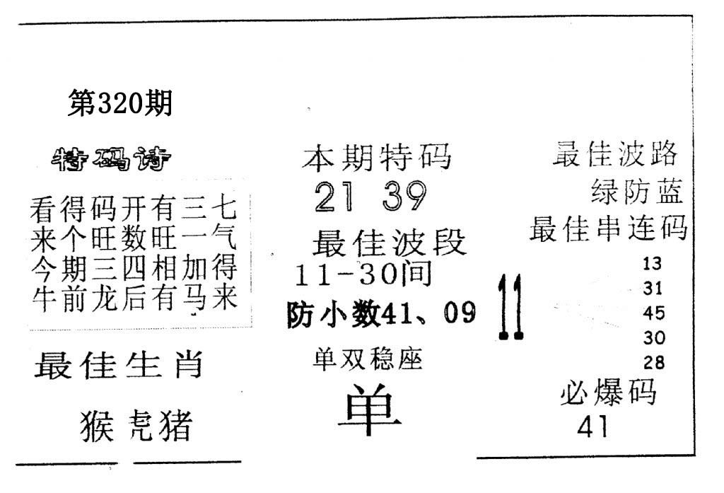 六合赌神-320