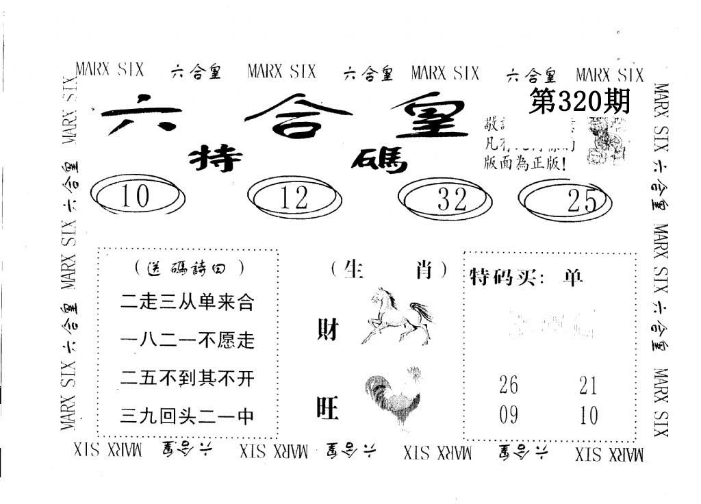 六合皇-320