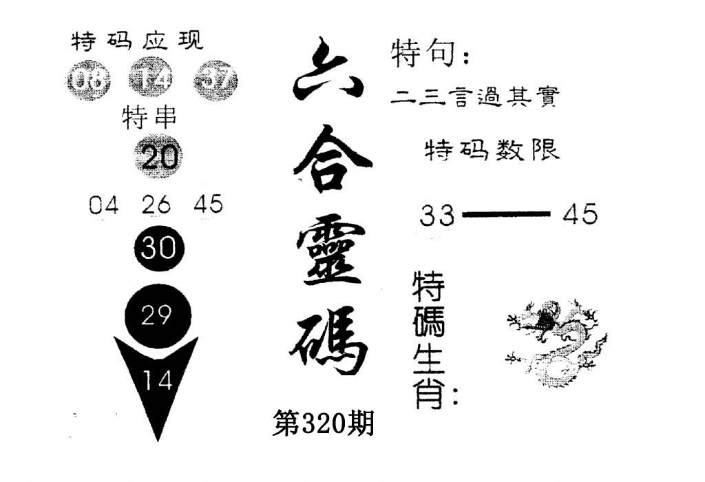 六合灵码-320