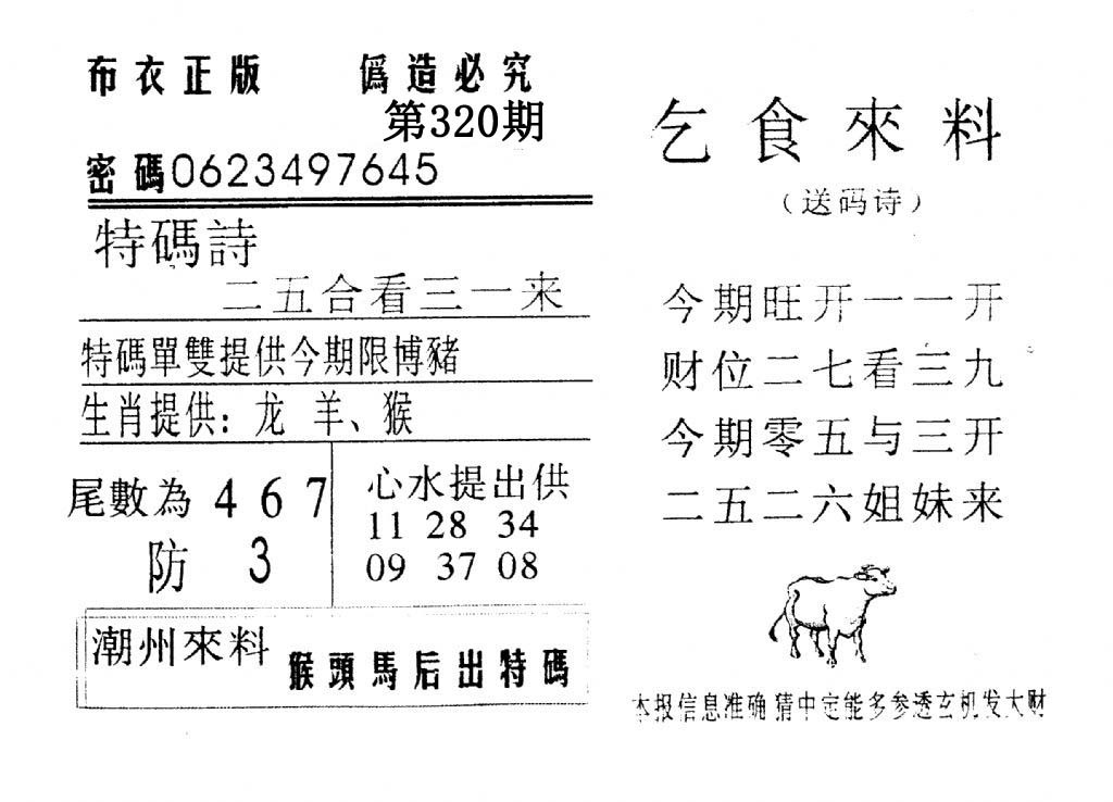 乞食来料-320