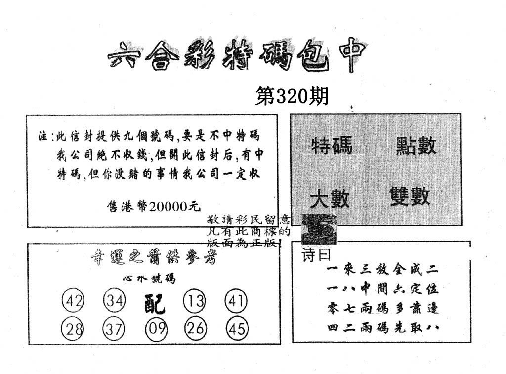 20000包中B-320