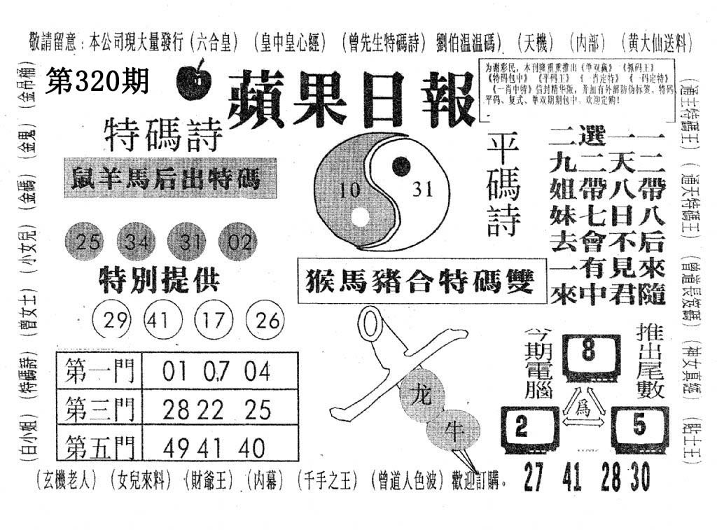 新苹果日报-320