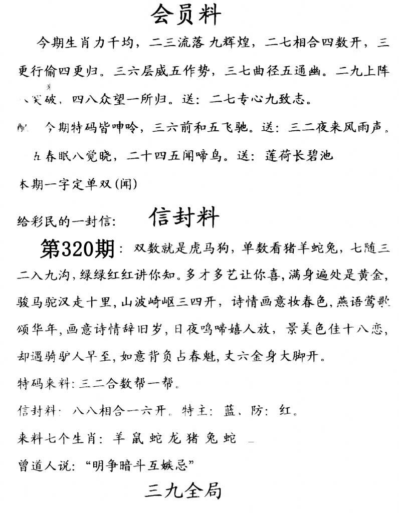 彩民信封(开奖)-320