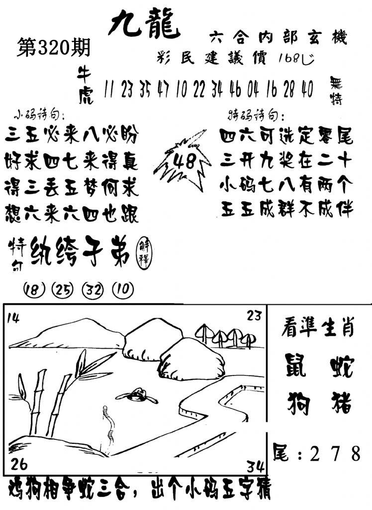 澳门传真1-320