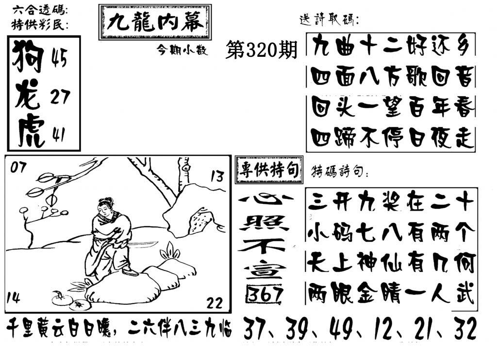 澳门传真3-320