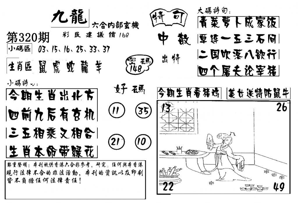 澳门传真4-320