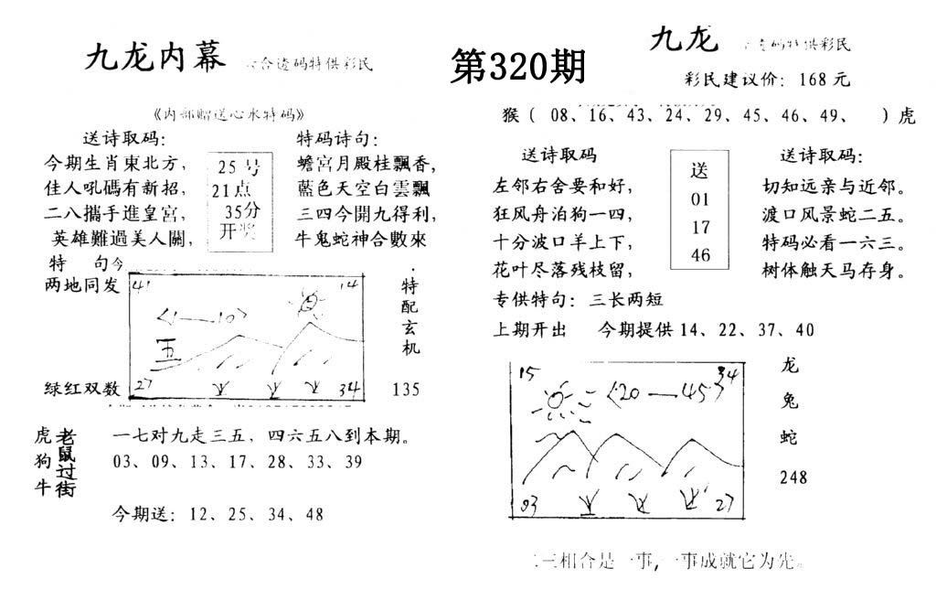 九龙内幕(开奖)-320