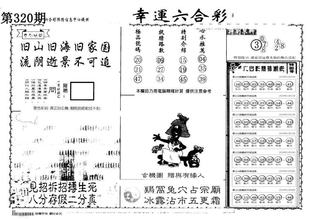 老幸运六合-320