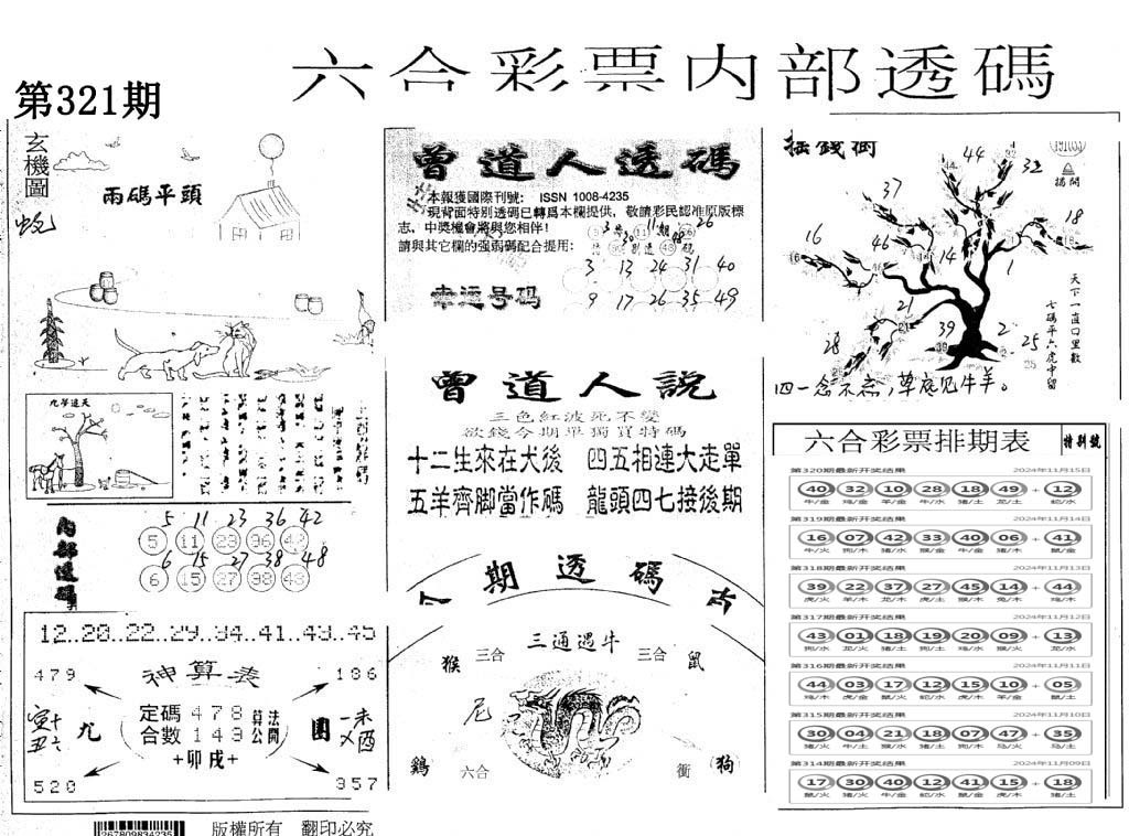 内部透码(信封)-321