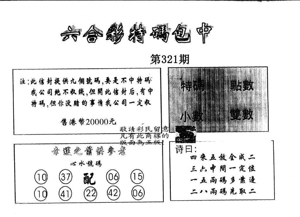 另版2000包中特-321