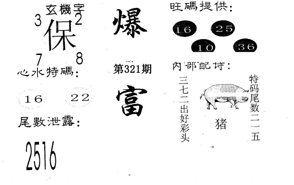 爆富-321