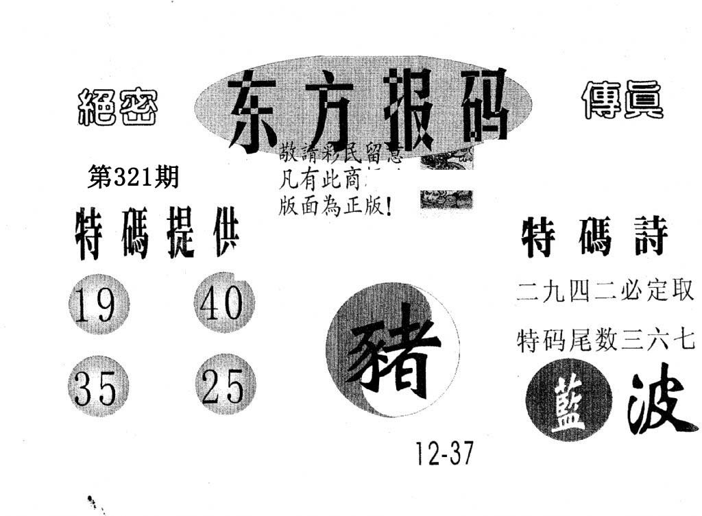 东方报码-321