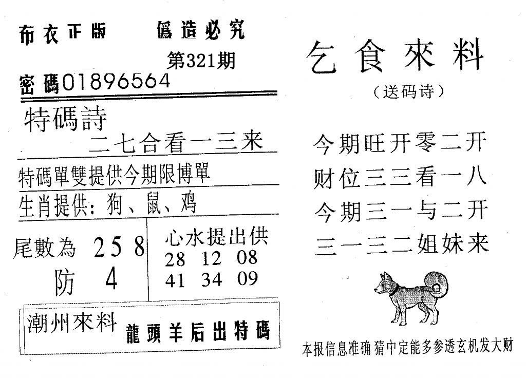 乞食来料-321