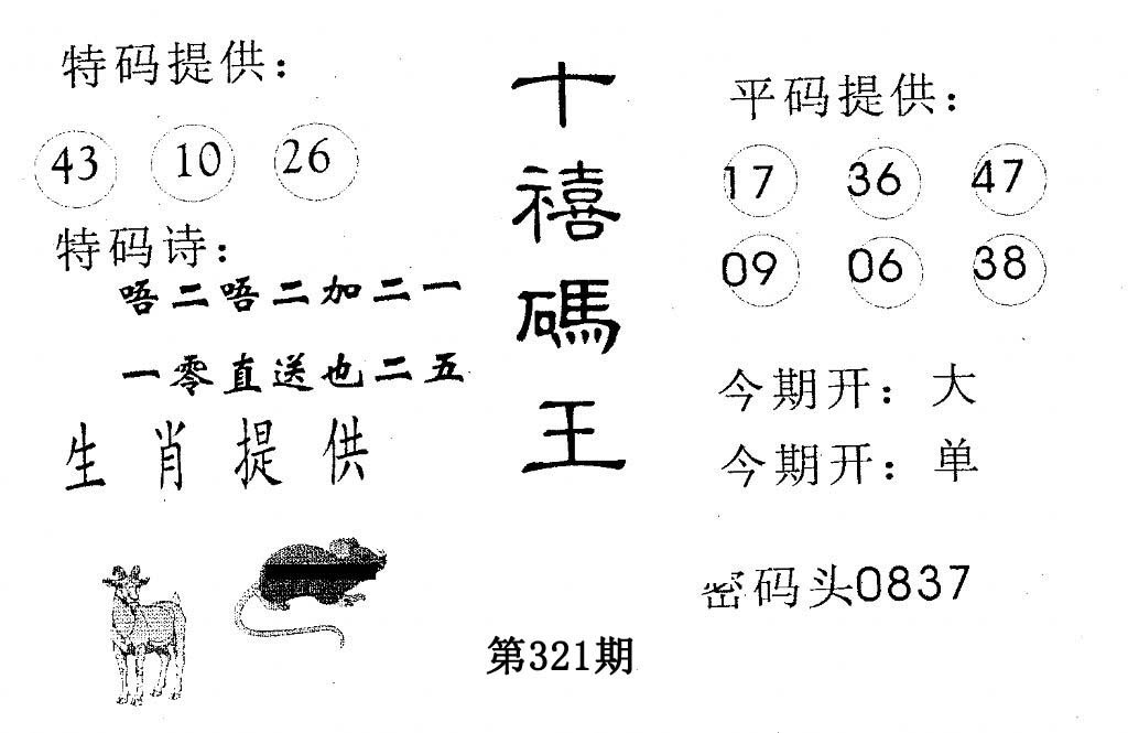 千禧码王-321