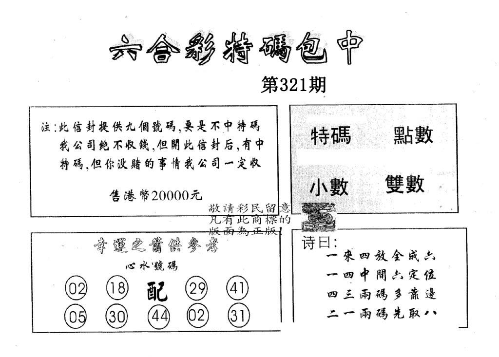 20000包中A-321