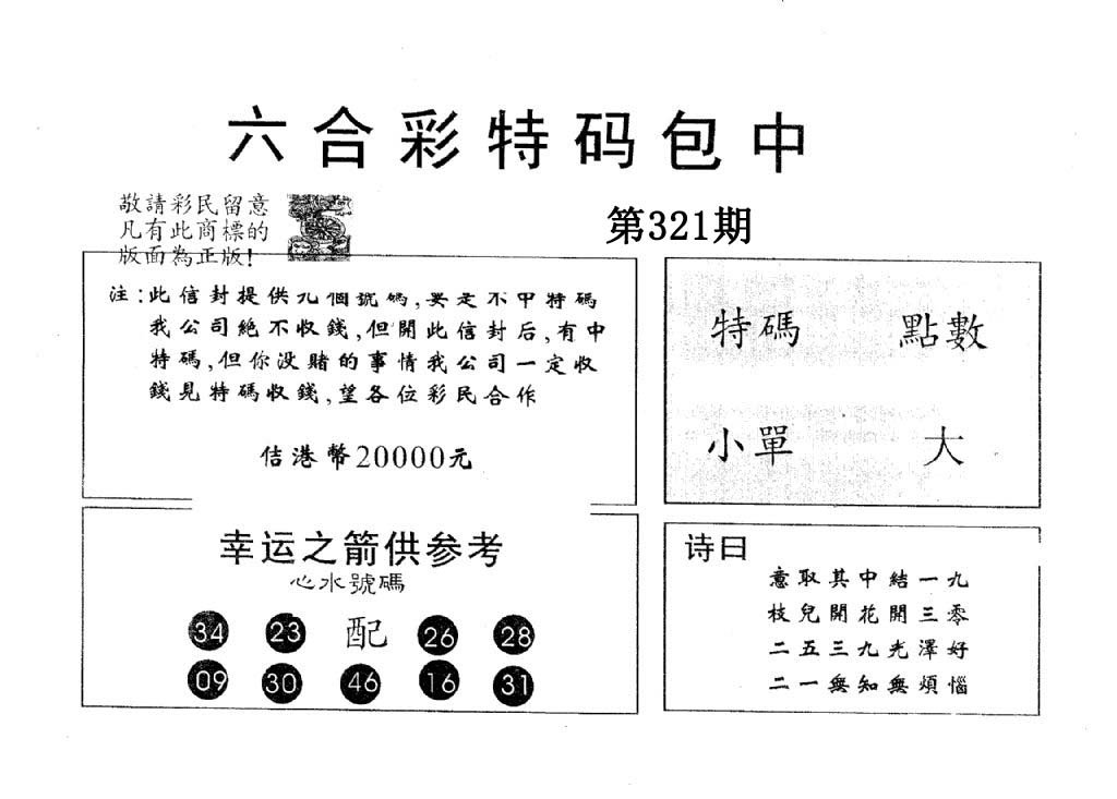 20000包中B-321