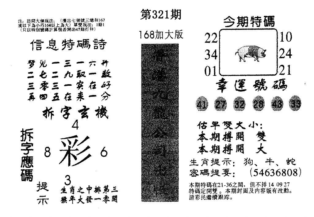 168加大版-321