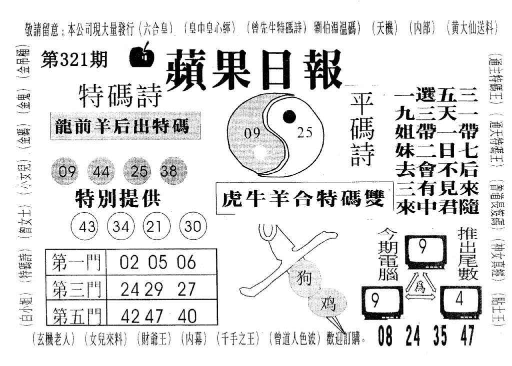 新苹果日报-321