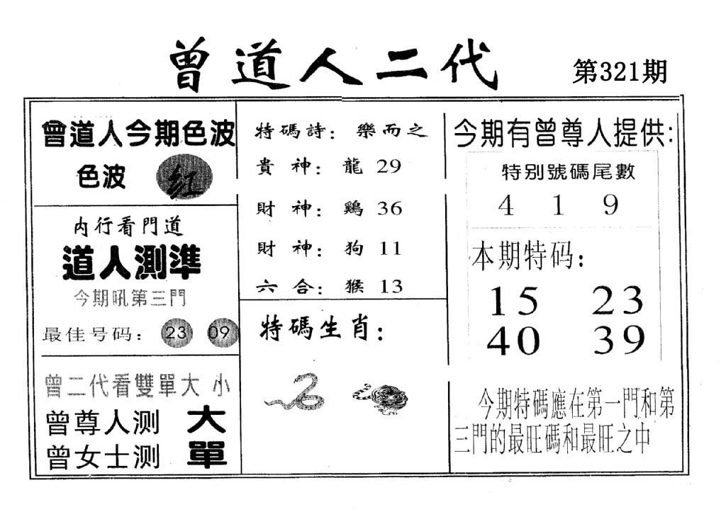 曾二代-321