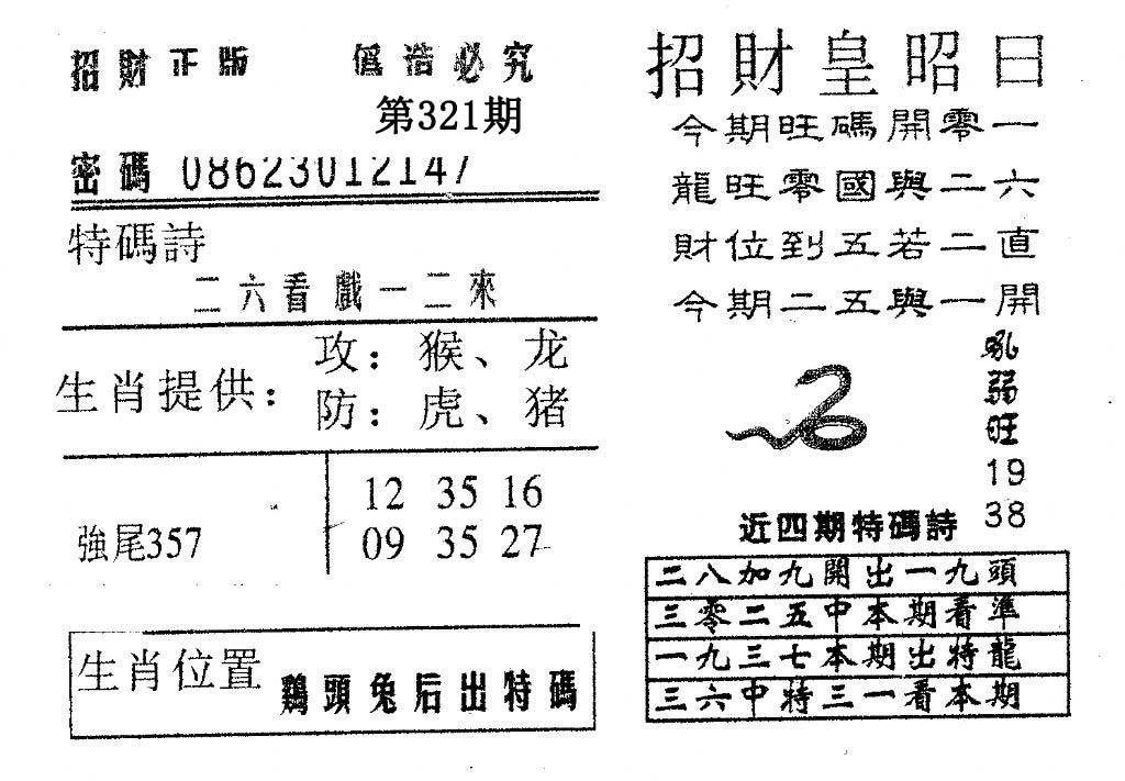 招财皇-321