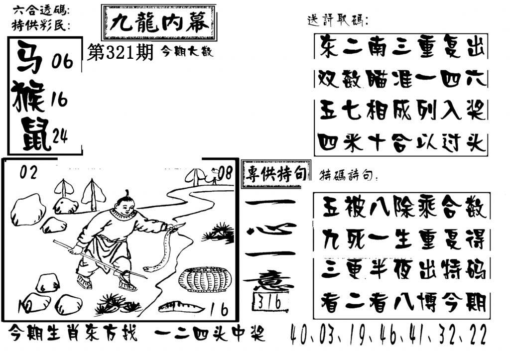 澳门传真2-321