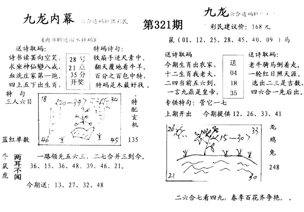 九龙内幕(开奖)-321