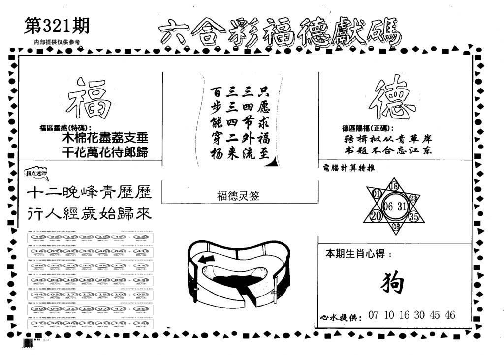 老福德送码-321