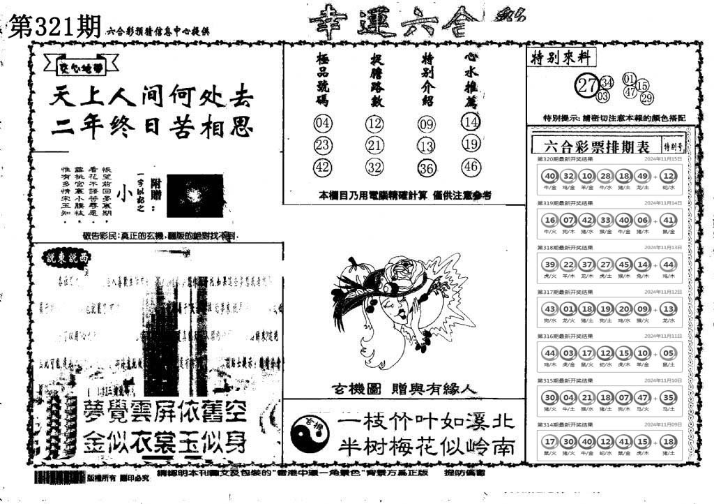 老幸运六合-321