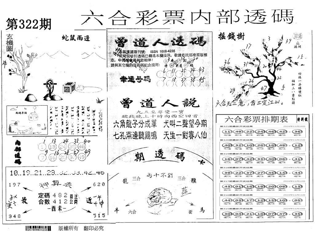 内部透码(信封)-322