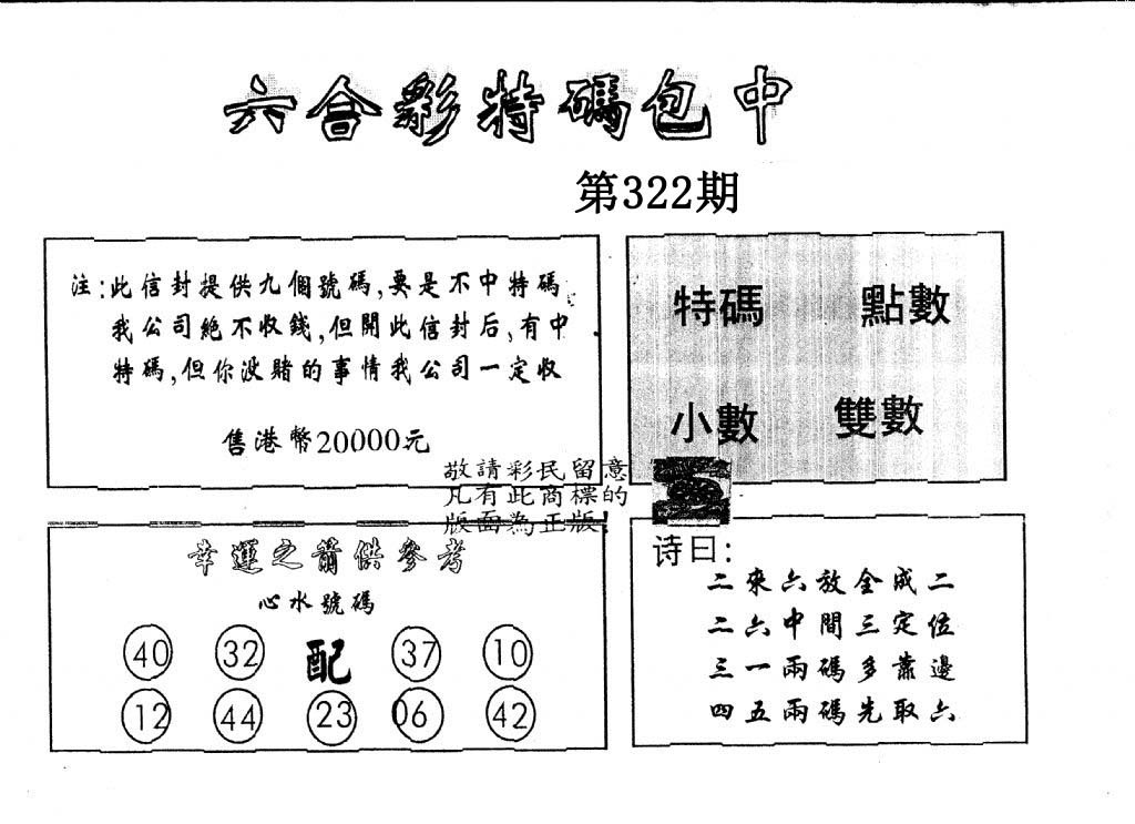 另版2000包中特-322