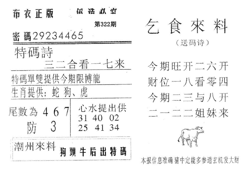 乞食来料-322