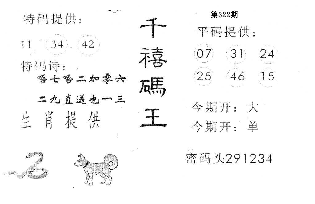 千禧码王-322