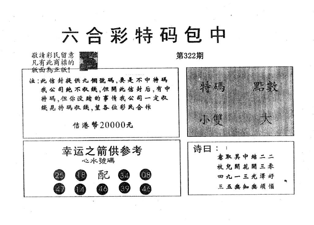 20000包中A-322