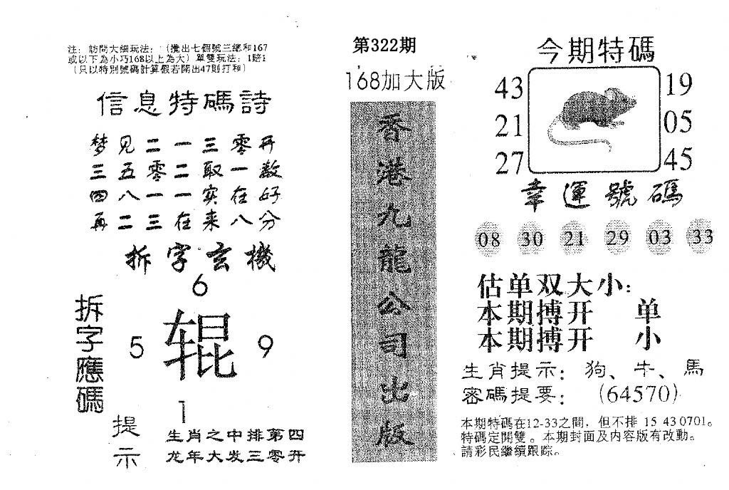 168加大版-322