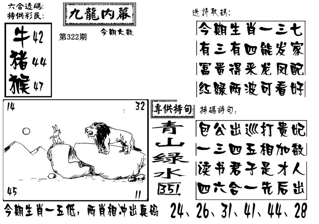 澳门传真3-322