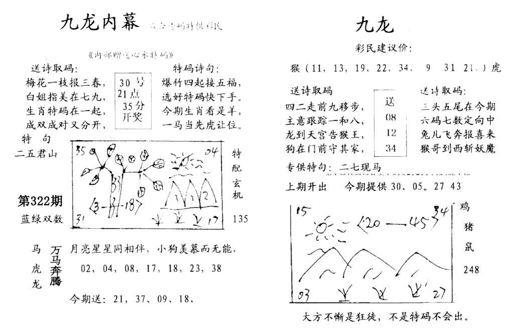 九龙内幕(开奖)-322