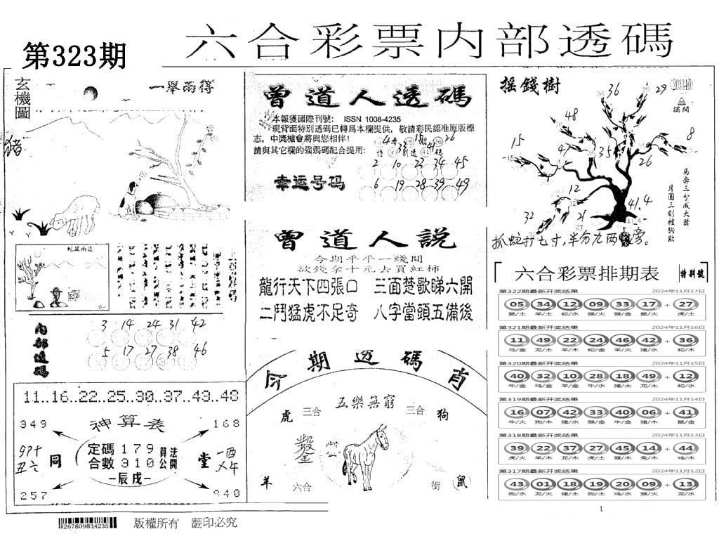 内部透码(信封)-323