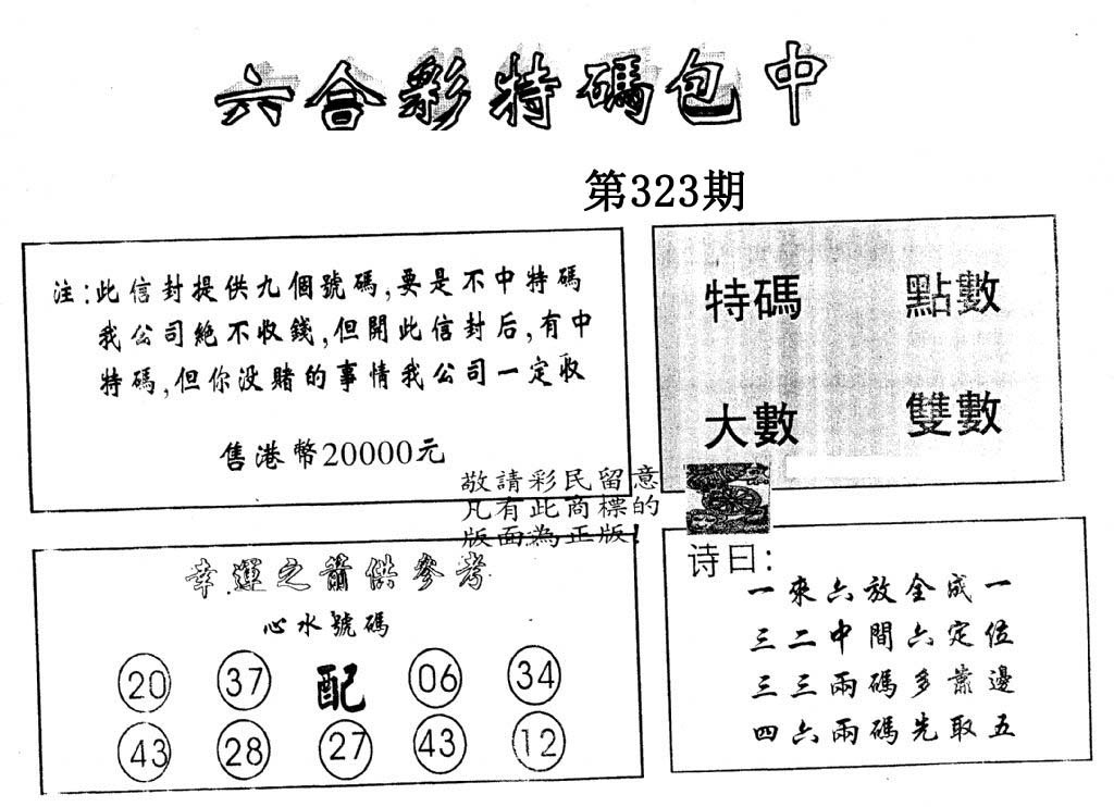 另版2000包中特-323